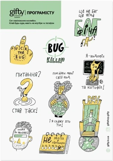 Набір наклейок «Програмісту»