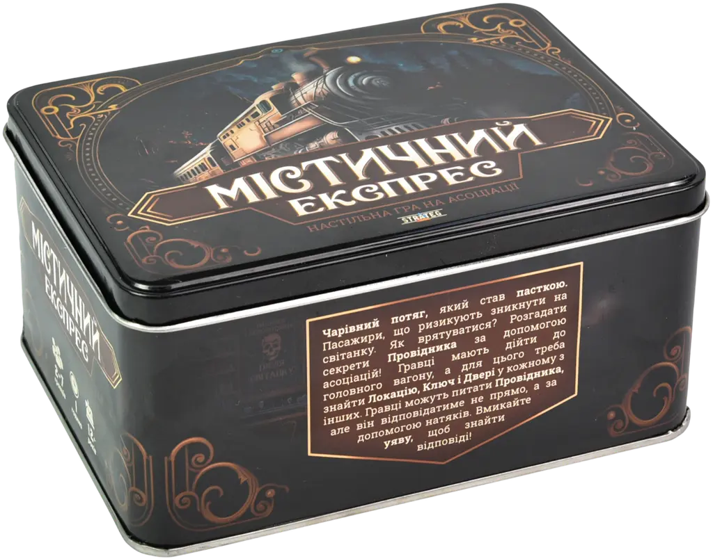 Обкладника "Настільна гра «Містичний експрес»" Обкладинка "Настільна гра «Містичний експрес»"