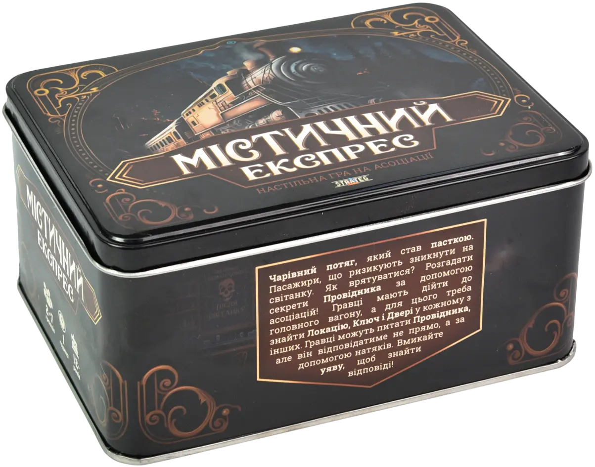 Настільна гра «Містичний експрес»