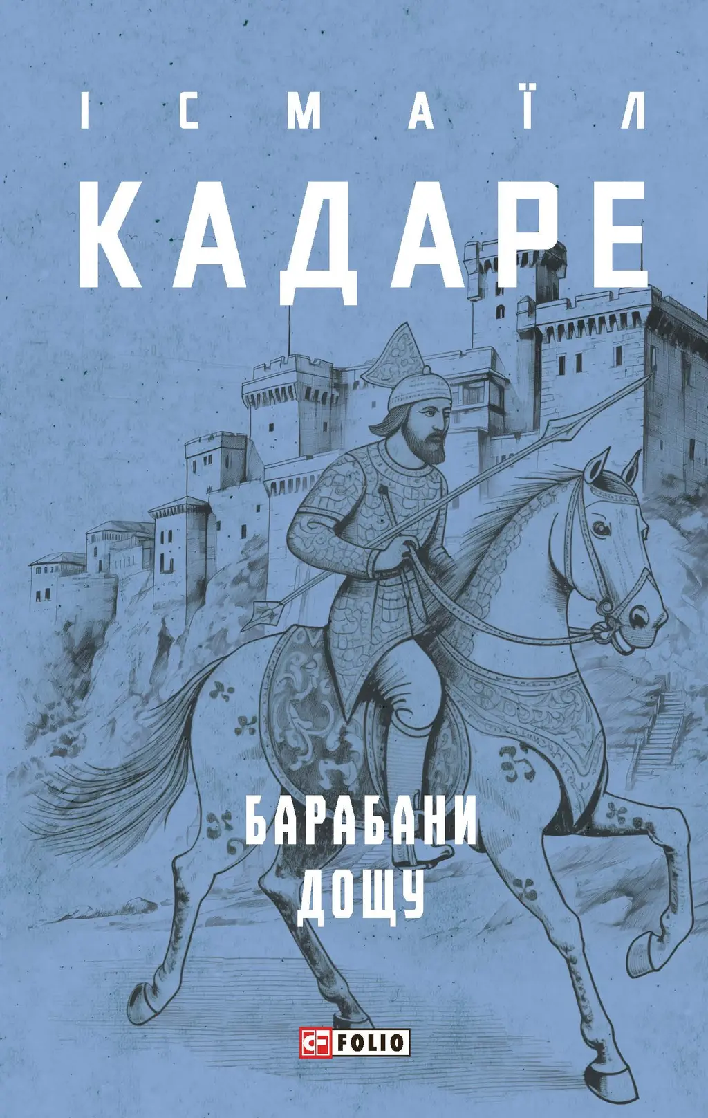 Обкладинка "Барабани дощу"