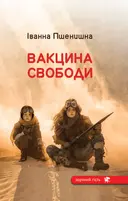 Переглянути уривок