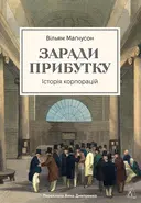 Переглянути уривок