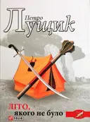Переглянути уривок