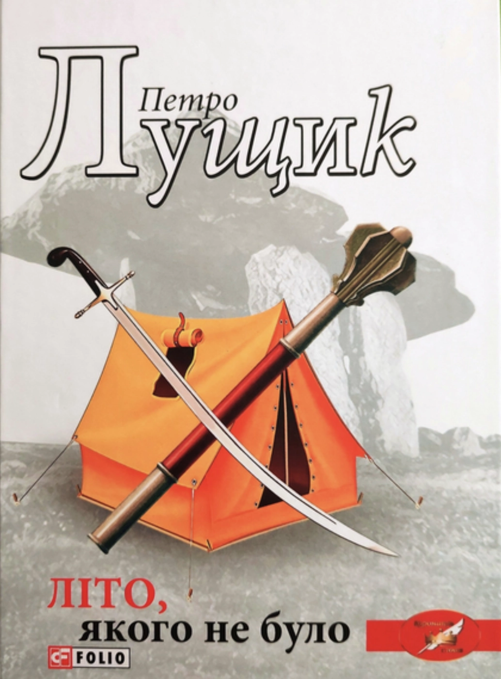 Літо, якого не було