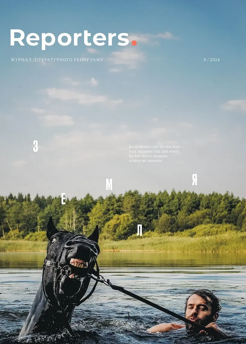 Reporters. Земля