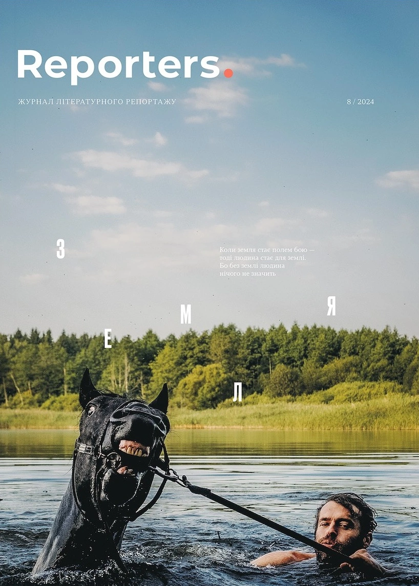 Reporters. Земля