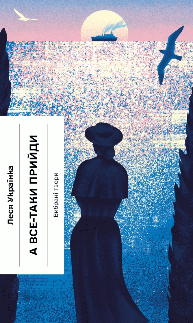 А все-таки прийди! Вибрана проза