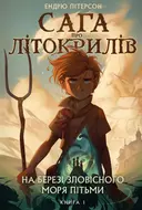 Переглянути уривок