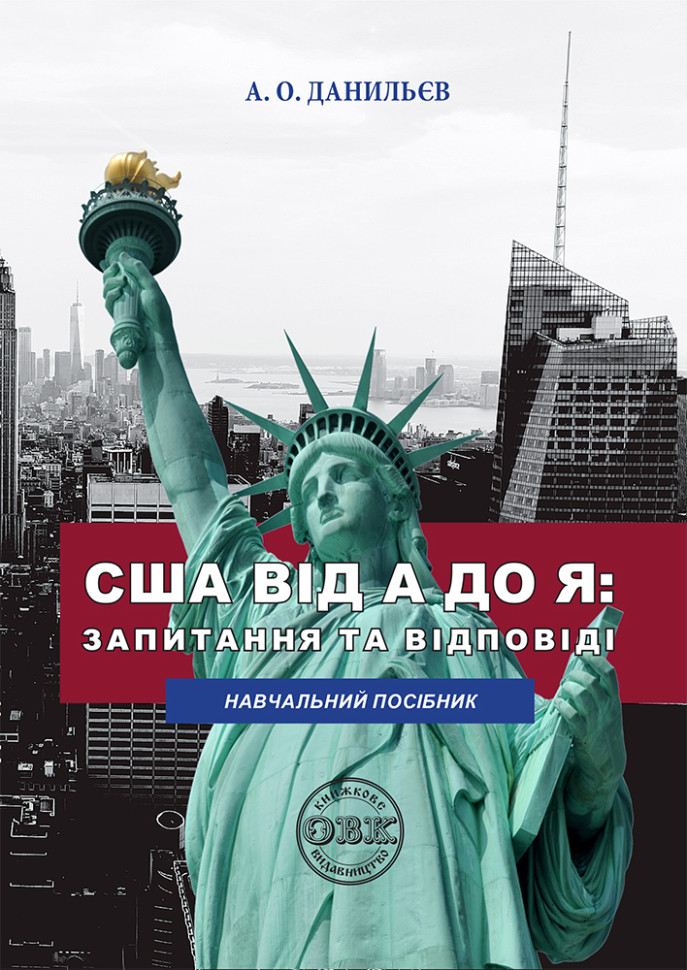 США від А до Я