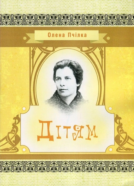 Дітям