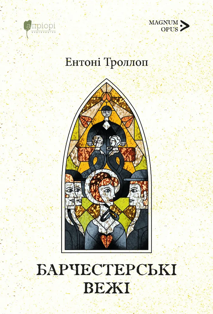 Барчестерські вежі