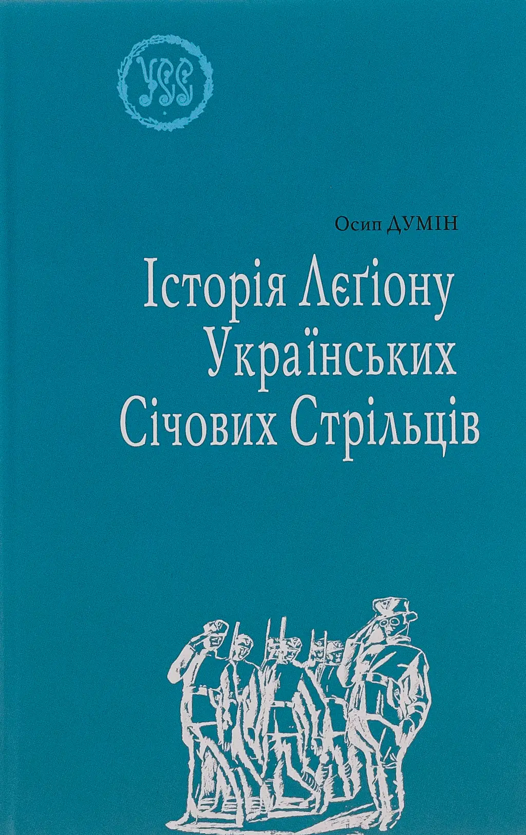 Обкладника "Історія Лєгіону Українських Січових Стрільців" Обкладинка "Історія Лєгіону Українських Січових Стрільців"