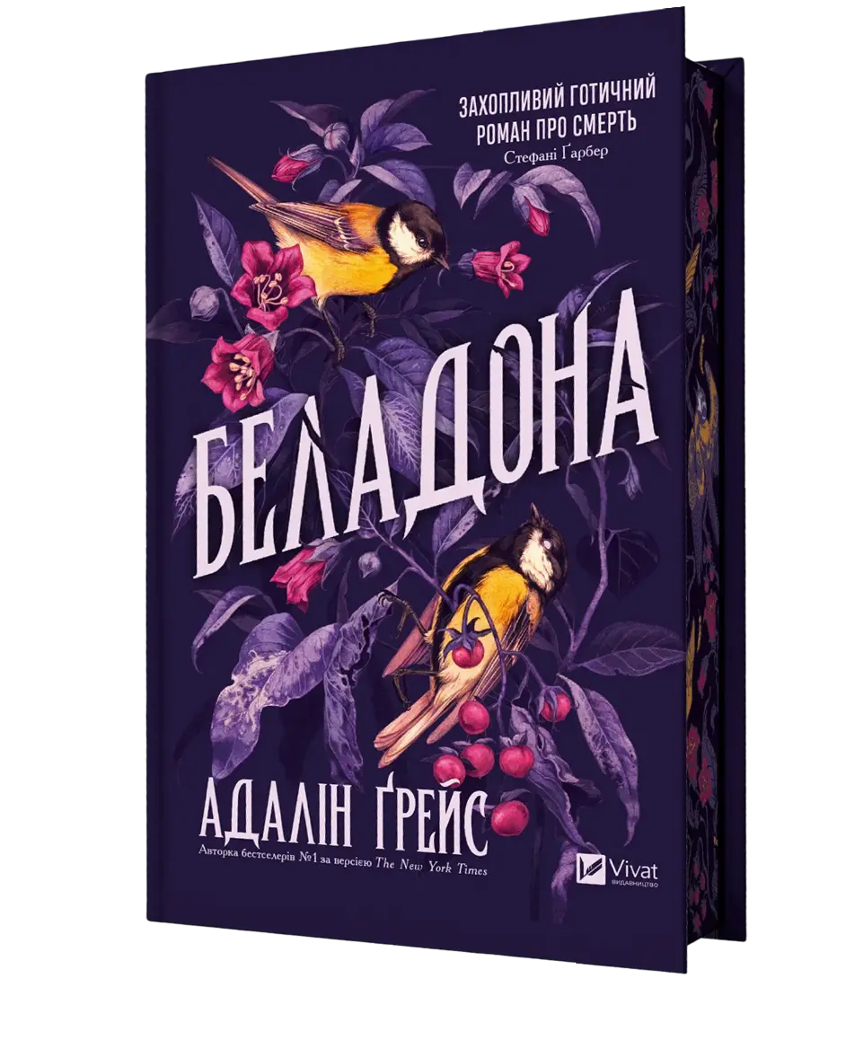 Обкладника "Беладона" Обкладинка "Беладона"