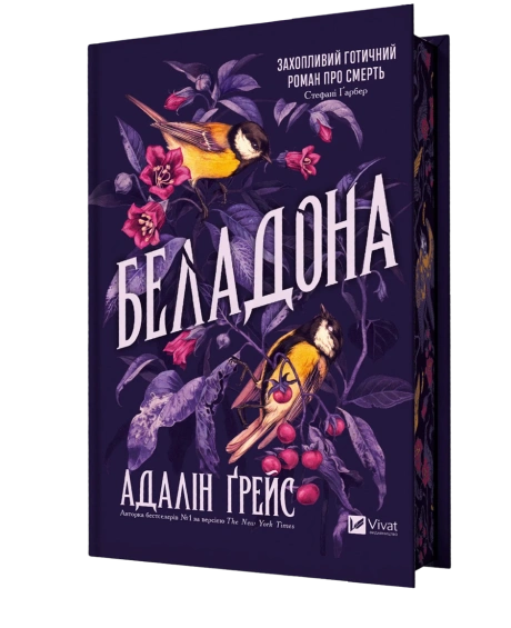 Беладона