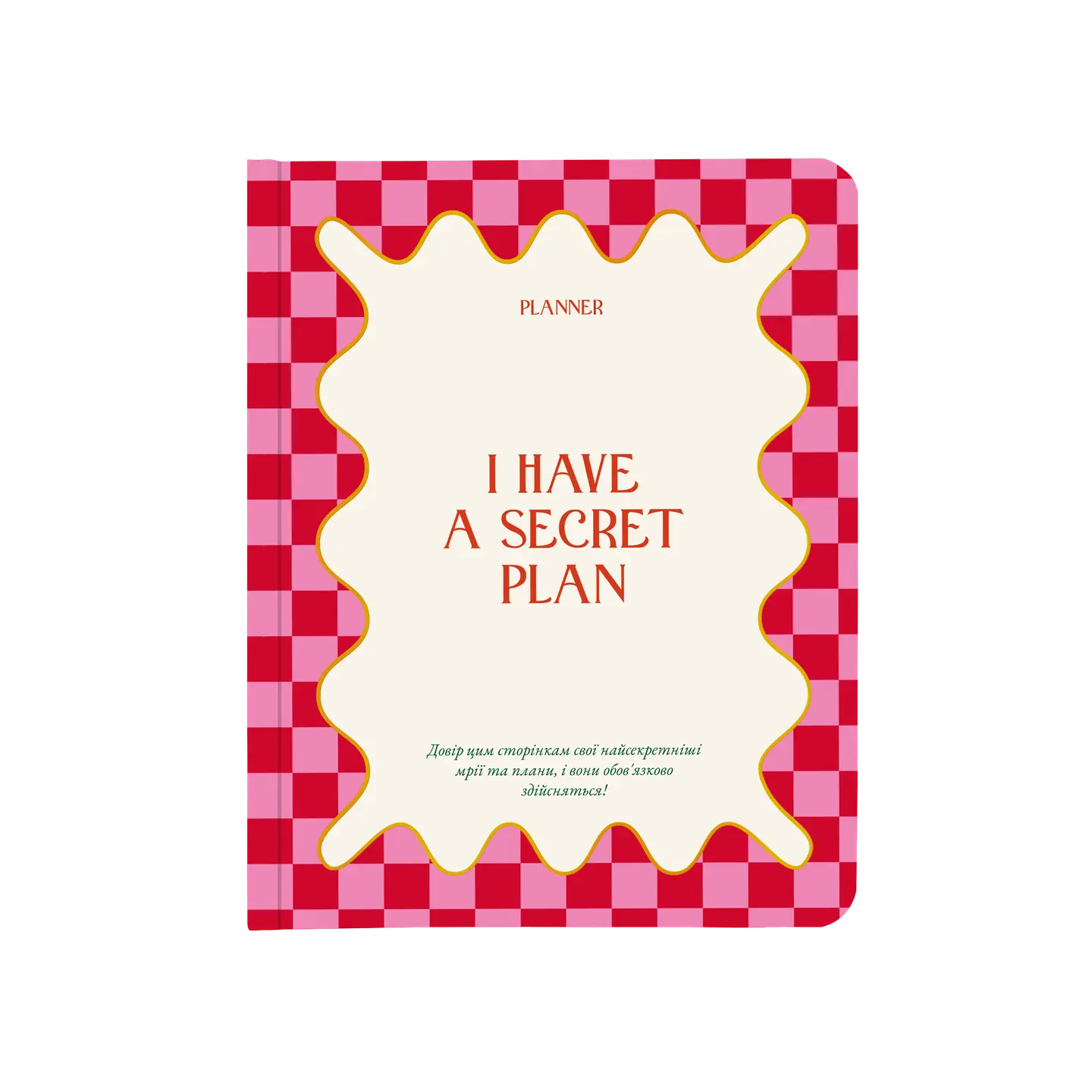 Блокнот для планування "I HAVE A SECRET PLAN" рожевий