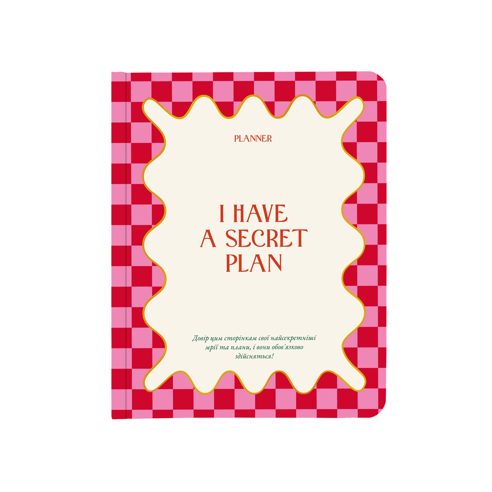 Блокнот для планування "I HAVE A SECRET PLAN" рожевий