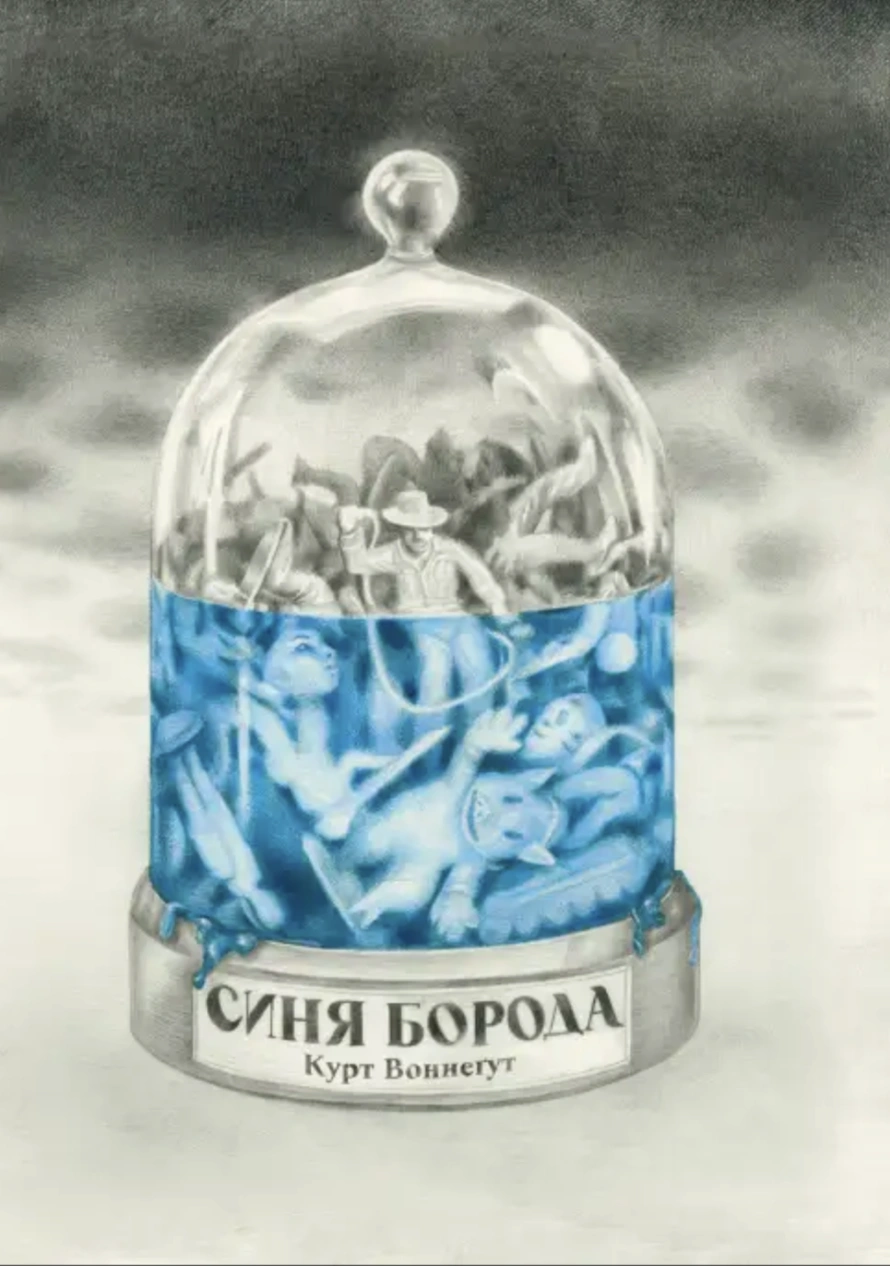 Синя борода