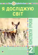 Переглянути уривок