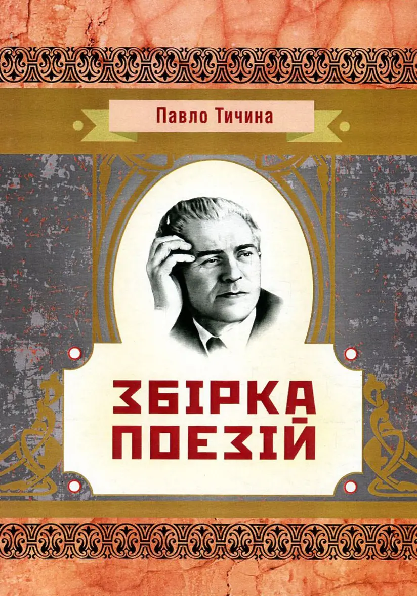 Обкладника "Збірка поезій" Обкладинка "Збірка поезій"