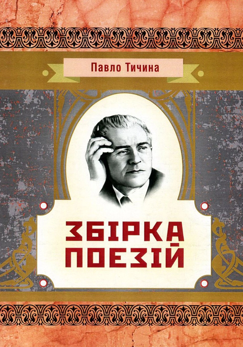 Збірка поезій