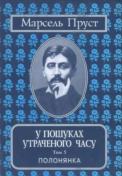 Обкладинка "Полонянка"