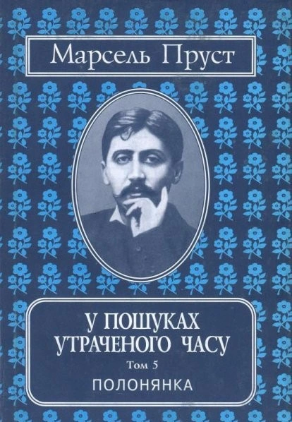Полонянка