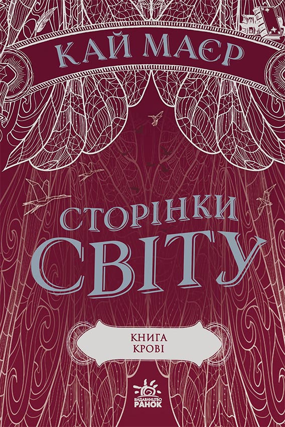 Обкладинка Книга крові