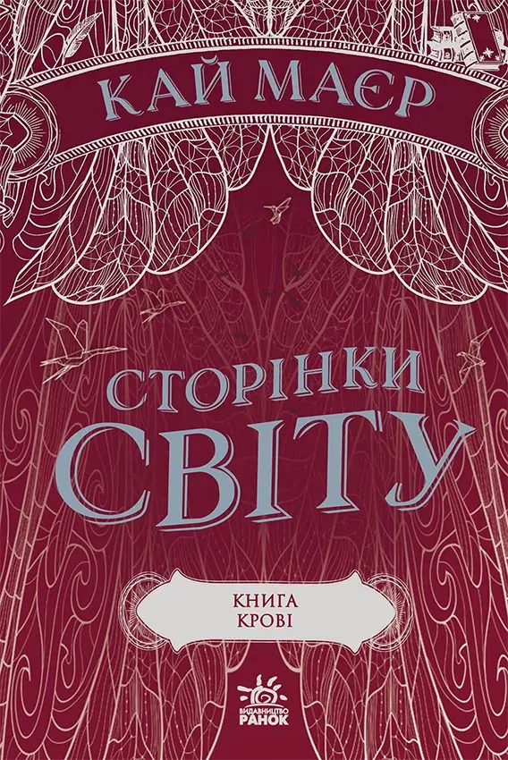 Обкладника "Книга крові" Обкладинка "Книга крові"