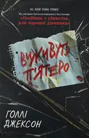 Переглянути уривок