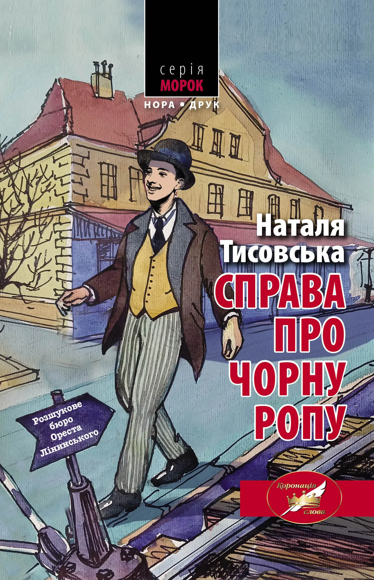 Справа про чорну ропу