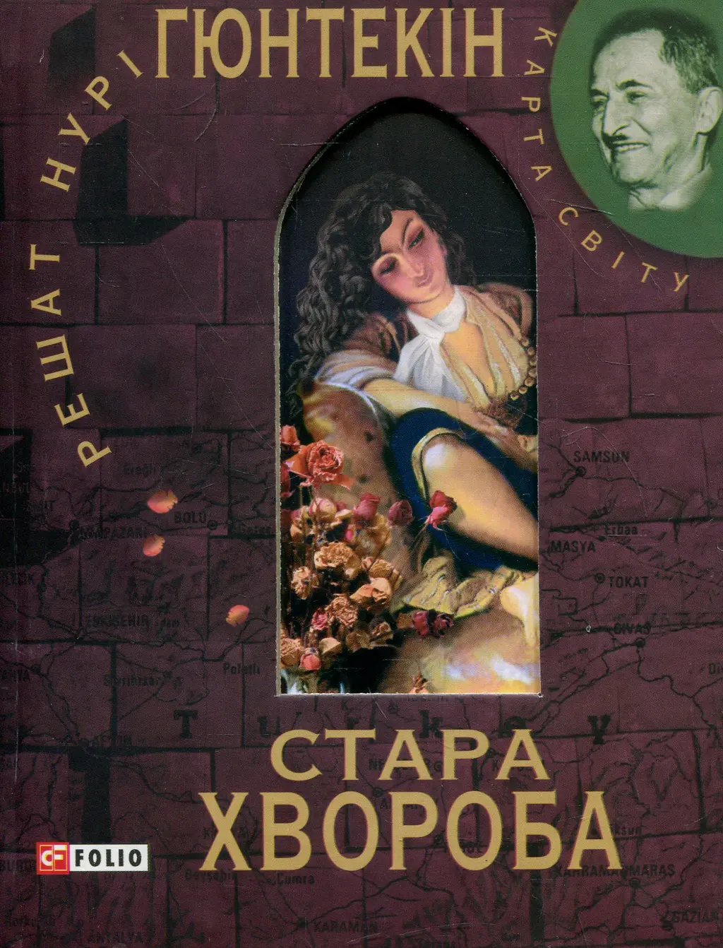 Обкладинка "Стара хвороба"