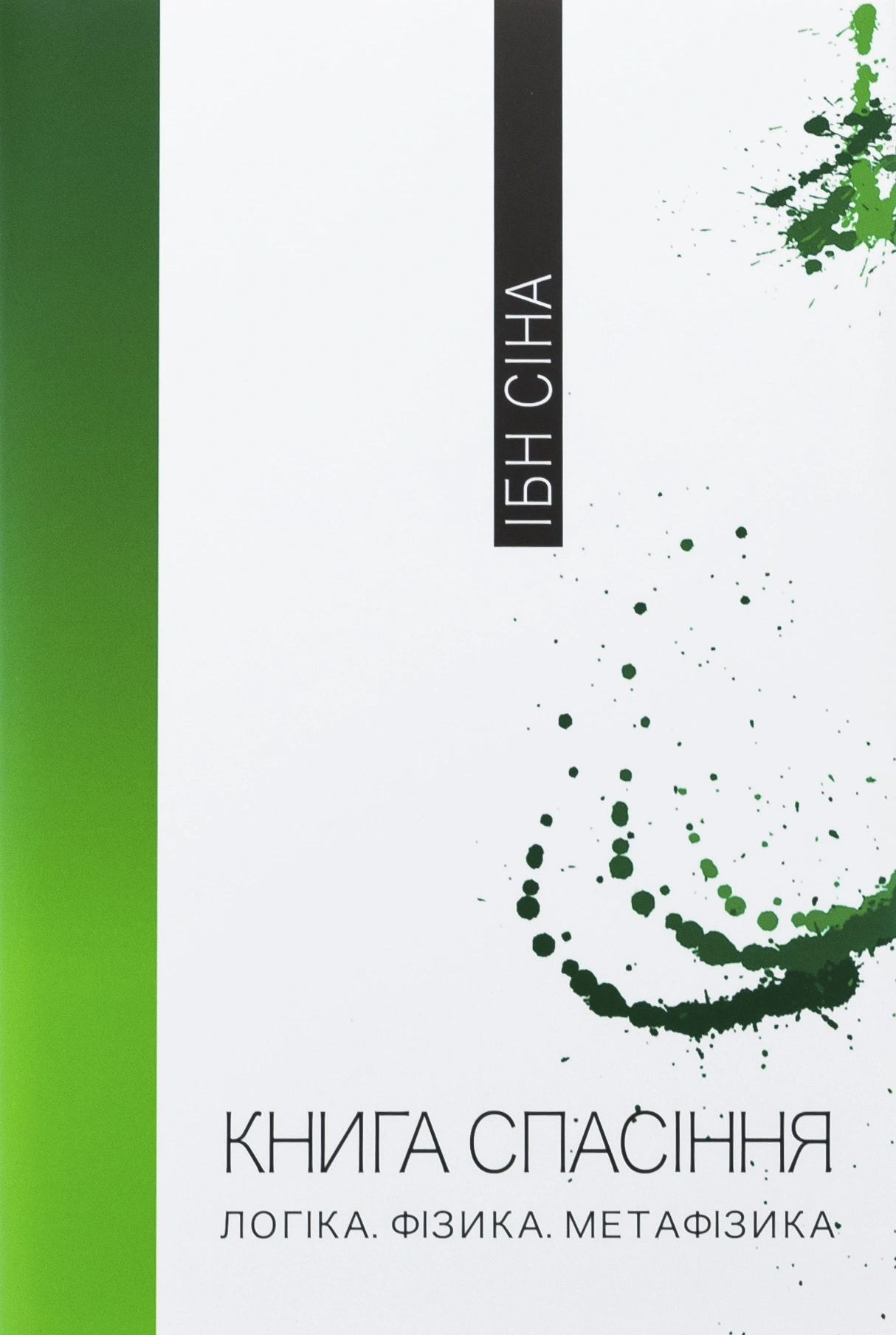 Книга спасіння