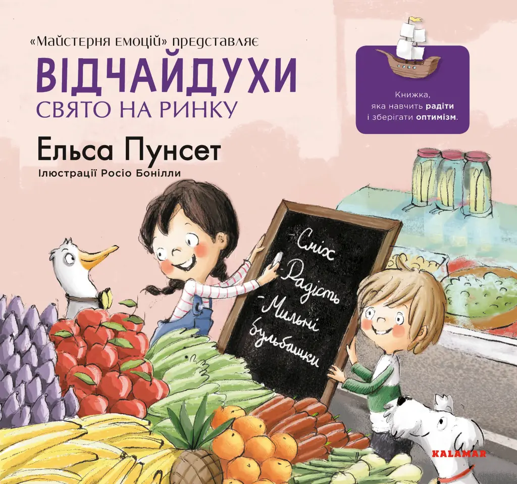 Обкладинка "Відчайдухи. Свято на ринку"