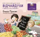 Переглянути уривок
