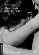 Переглянути уривок