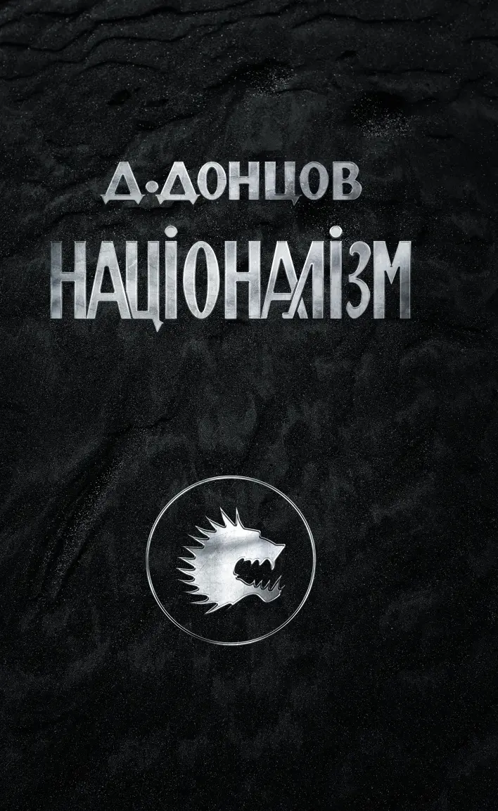 Націоналізм