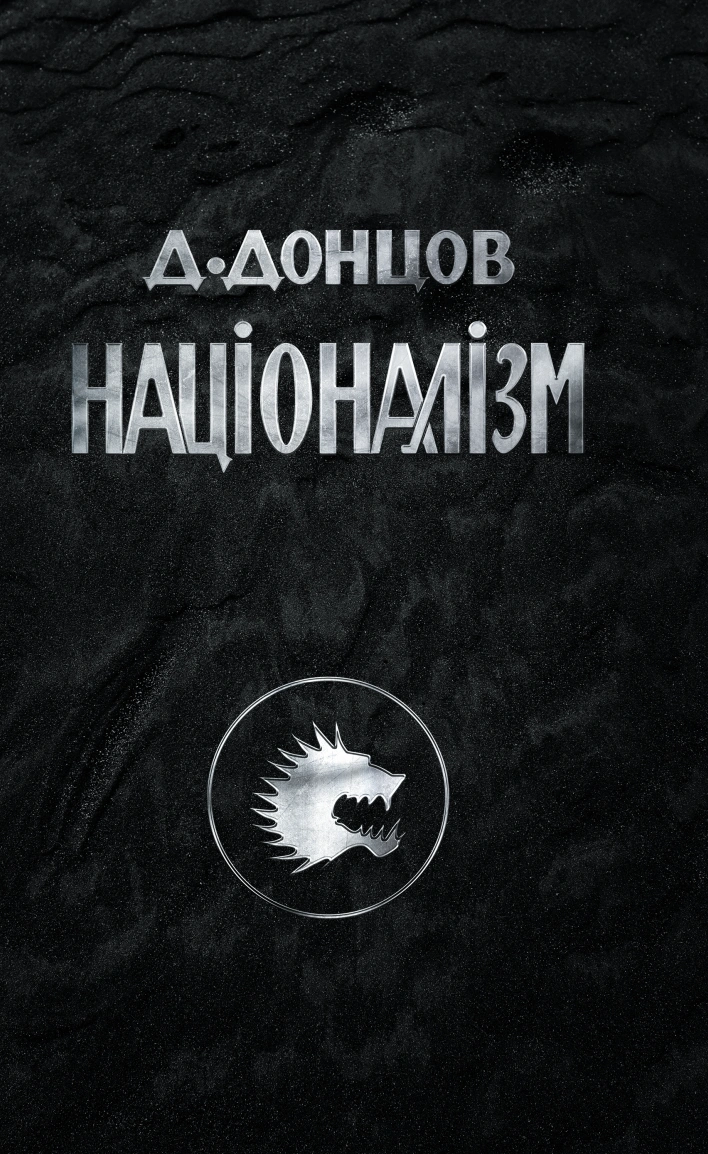 Націоналізм