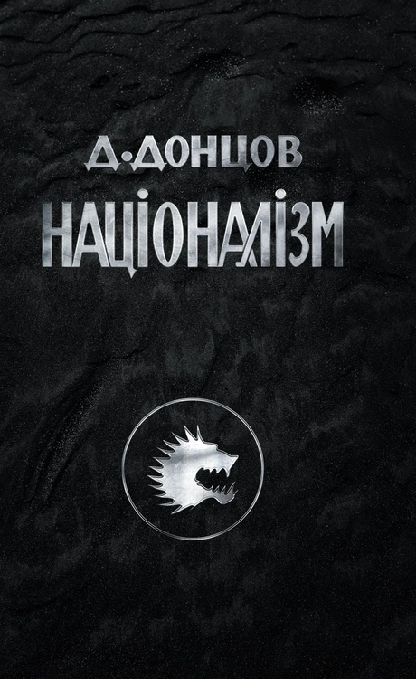 Націоналізм