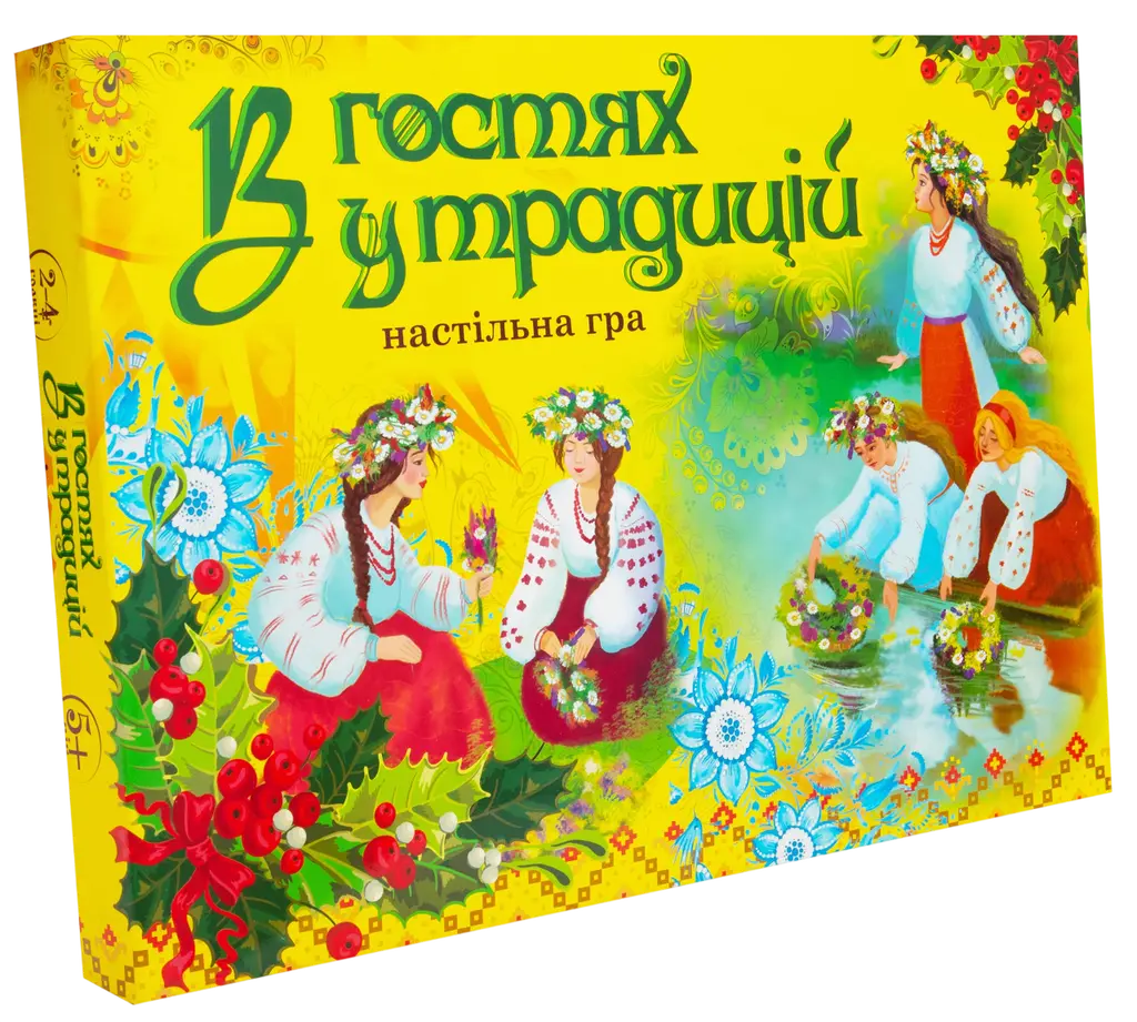 Обкладинка "Гра «В гостях у традицій»"