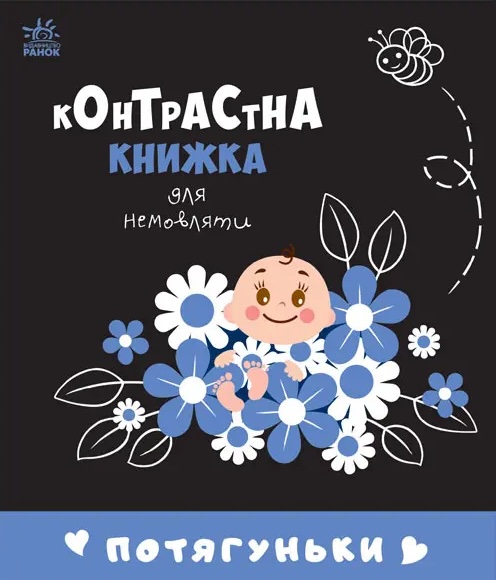 Потягуньки