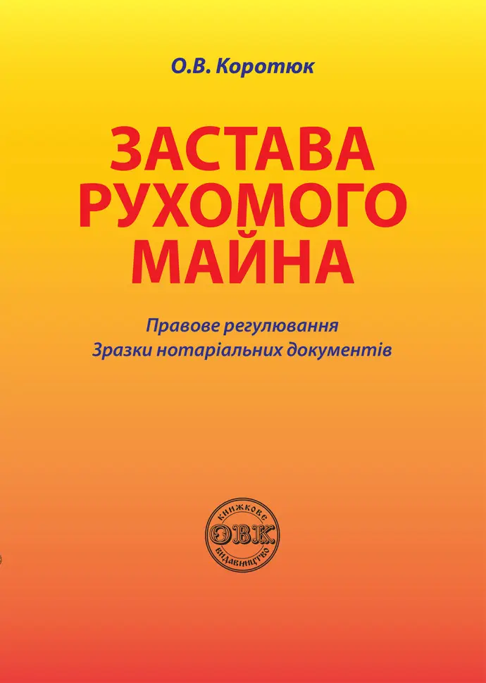 Застава рухомого майна