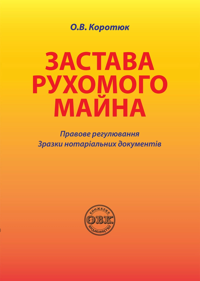 Застава рухомого майна