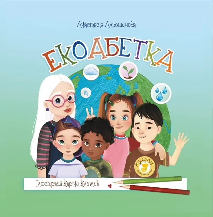 Обкладинка "Екоабетка"