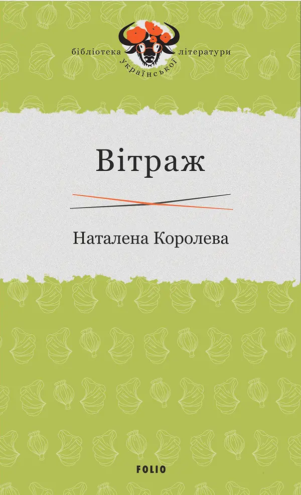Вітраж