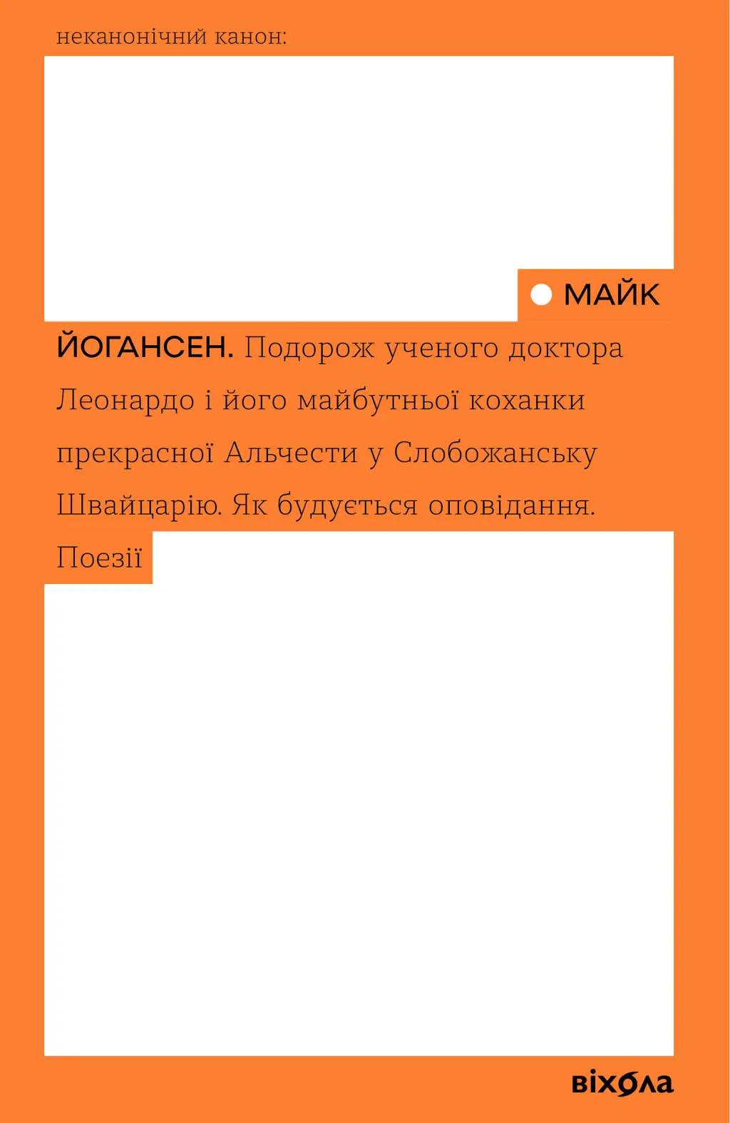 Обкладинка "Подорож ученого доктора Леонардо..."