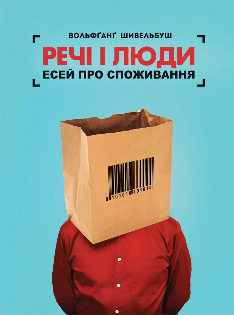 Обкладинка "Речі і люди. Есей про споживання"