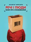 Переглянути уривок