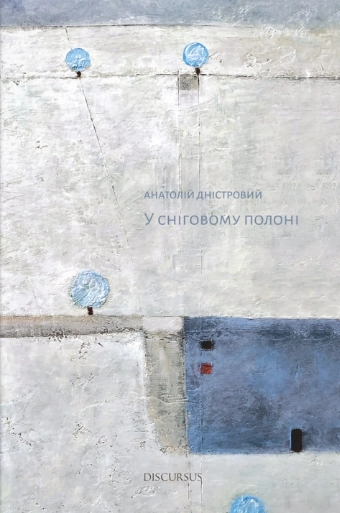 У сніговому полоні