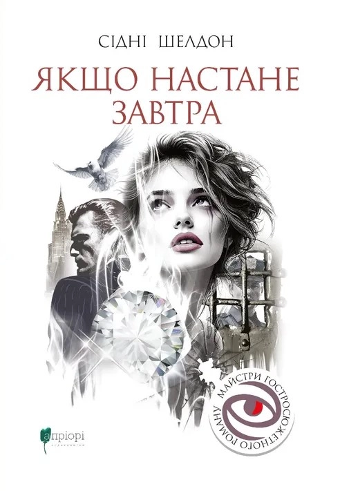 Якщо настане завтра
