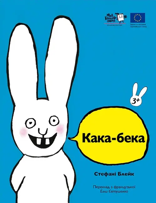 Обкладника "Кака-бека" Обкладинка "Кака-бека"
